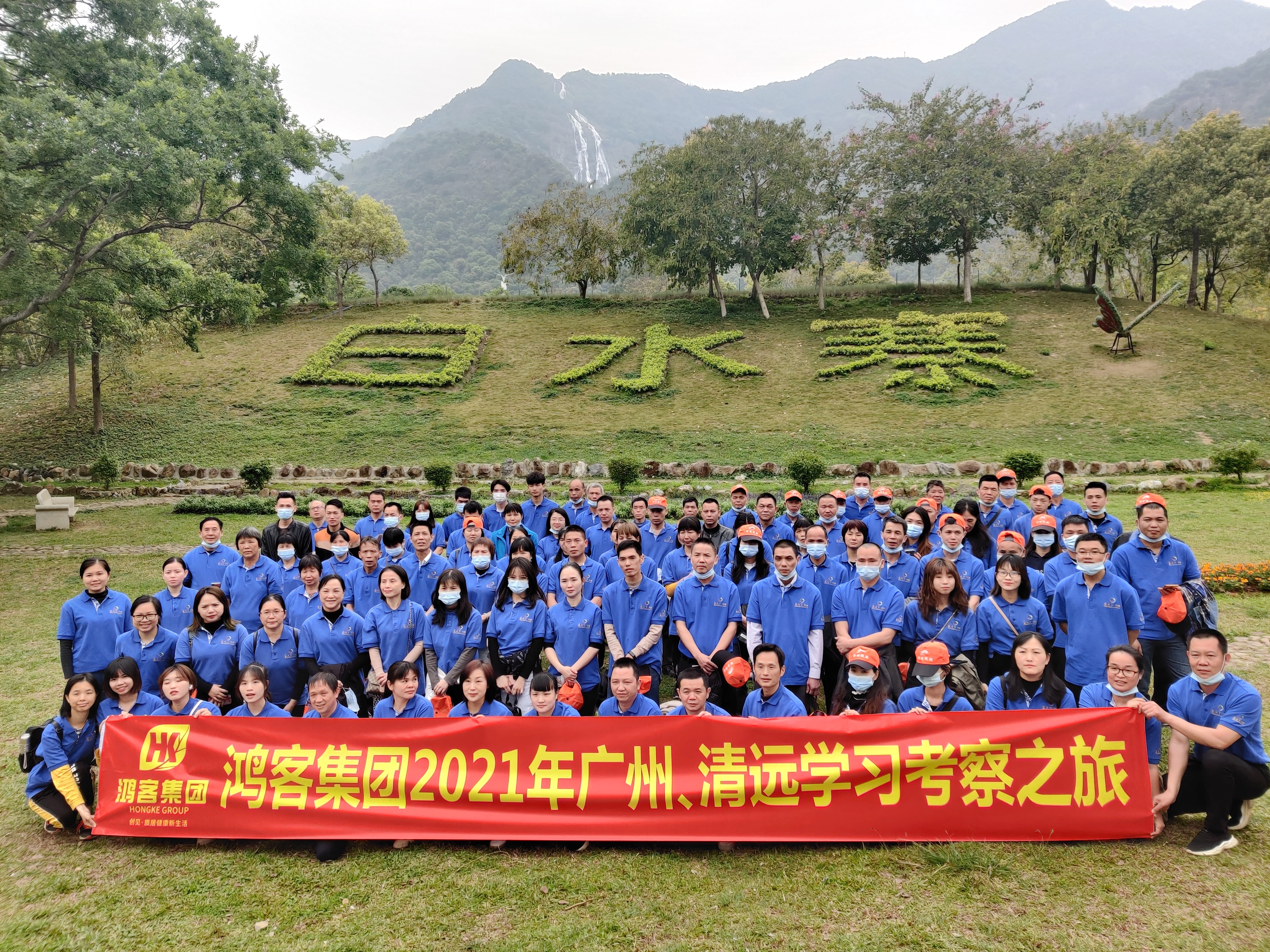鸿客集团·河源客天下2021年员工学习考察旅游活动圆满结束！